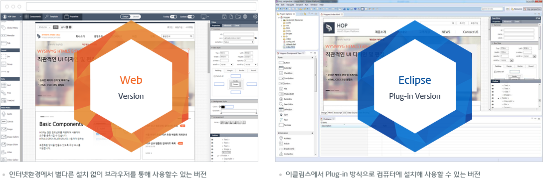 HOPPEN 저작도구 종류-Web버전, Eclipse버전